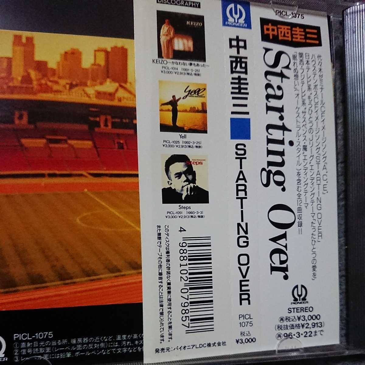 中西圭三/Starting Over CD ディスク良好品 帯付き_画像6