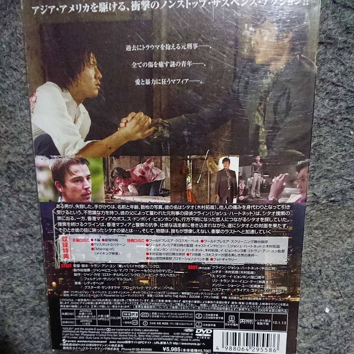 アイ・カム・ウィズ・ザ・レイン 豪華版(木村拓哉 ジャケット仕様)　DVD 2枚組　ジョシュ・ハートネット 木村拓哉 トラン・アン・ユン_画像2