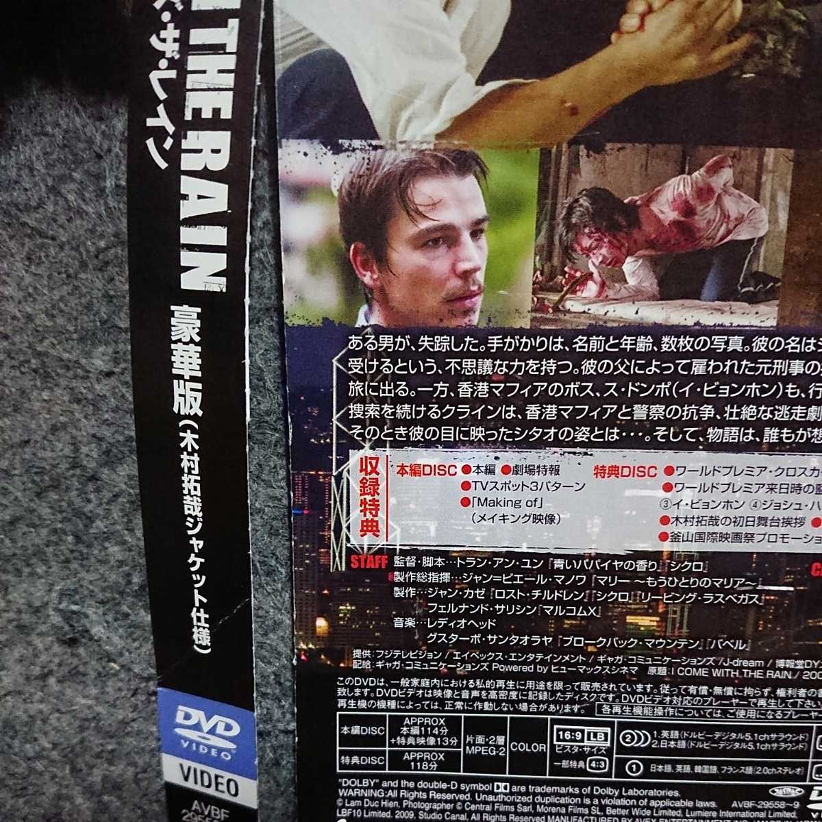 アイ・カム・ウィズ・ザ・レイン 豪華版(木村拓哉 ジャケット仕様)　DVD 2枚組　ジョシュ・ハートネット 木村拓哉 トラン・アン・ユン_画像4