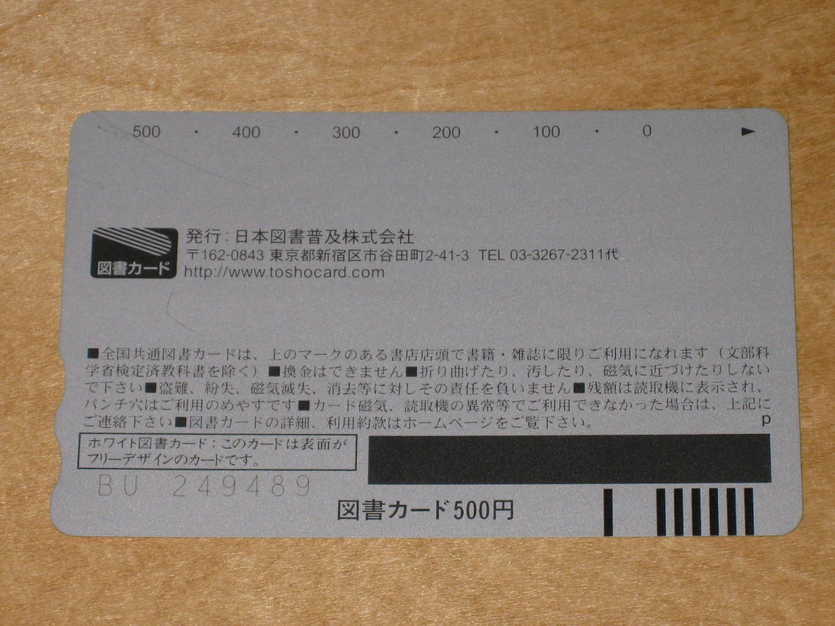 石原さとみ NHK 大河ドラマ 義経 図書カード 送¥63~_画像2