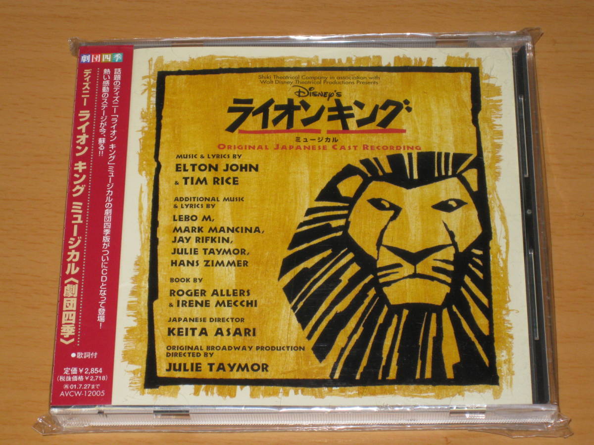 ディズニー ライオン キング ミュージカル〈 劇団四季 〉 帯付CD_画像1