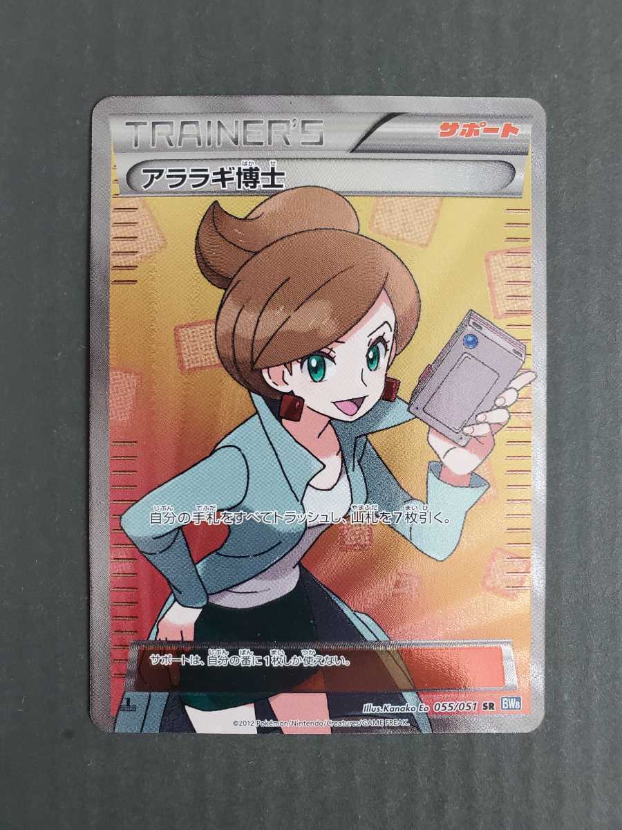 ポケモンカード　アララギ博士　SR　BW　ライデンナックル　ポケカ　美品