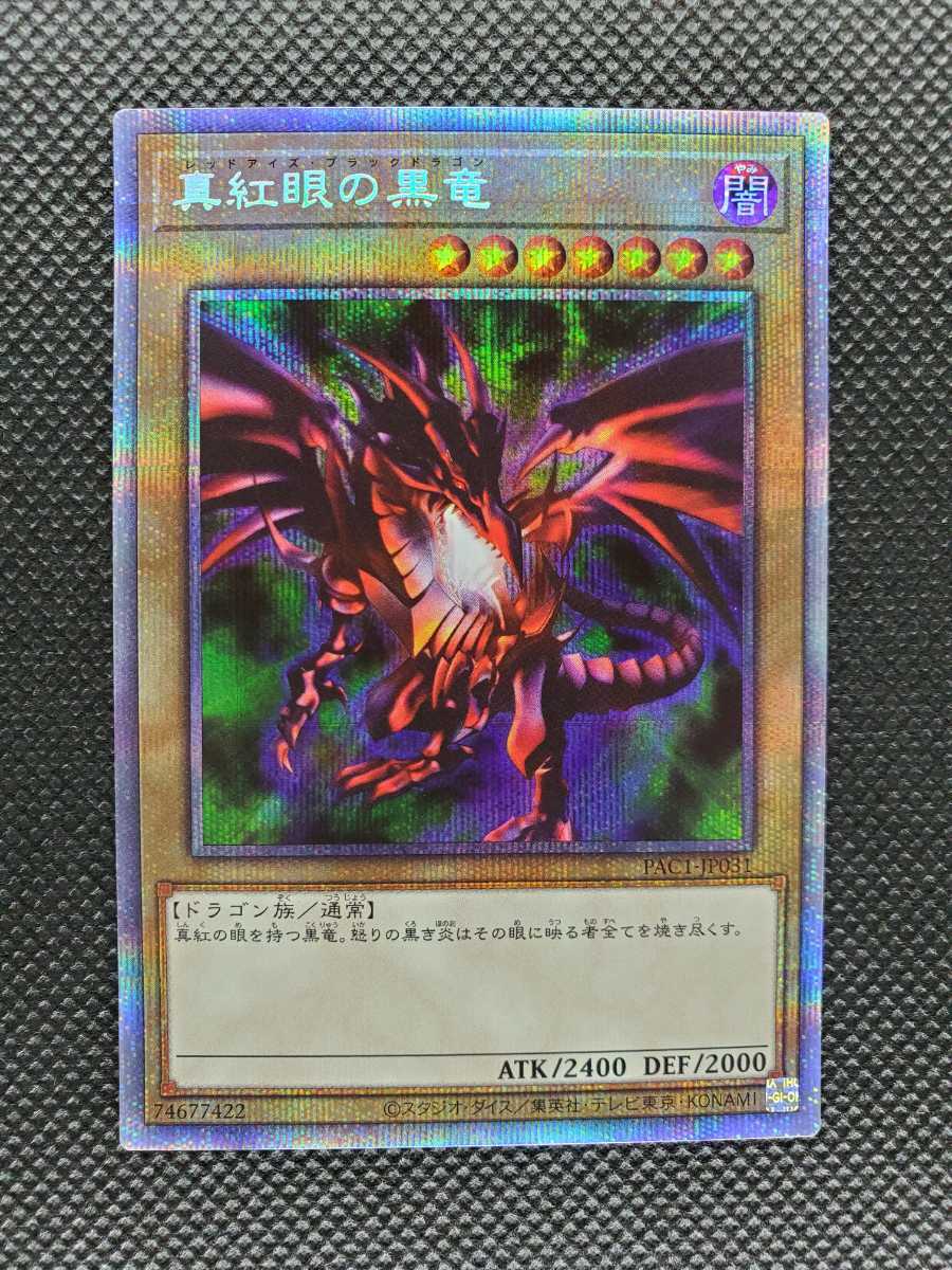 遊戯王 OCG 真紅眼の黒竜 プリズマティックシークレットレア　レッドアイズ・ブラックドラゴン　新品未使用