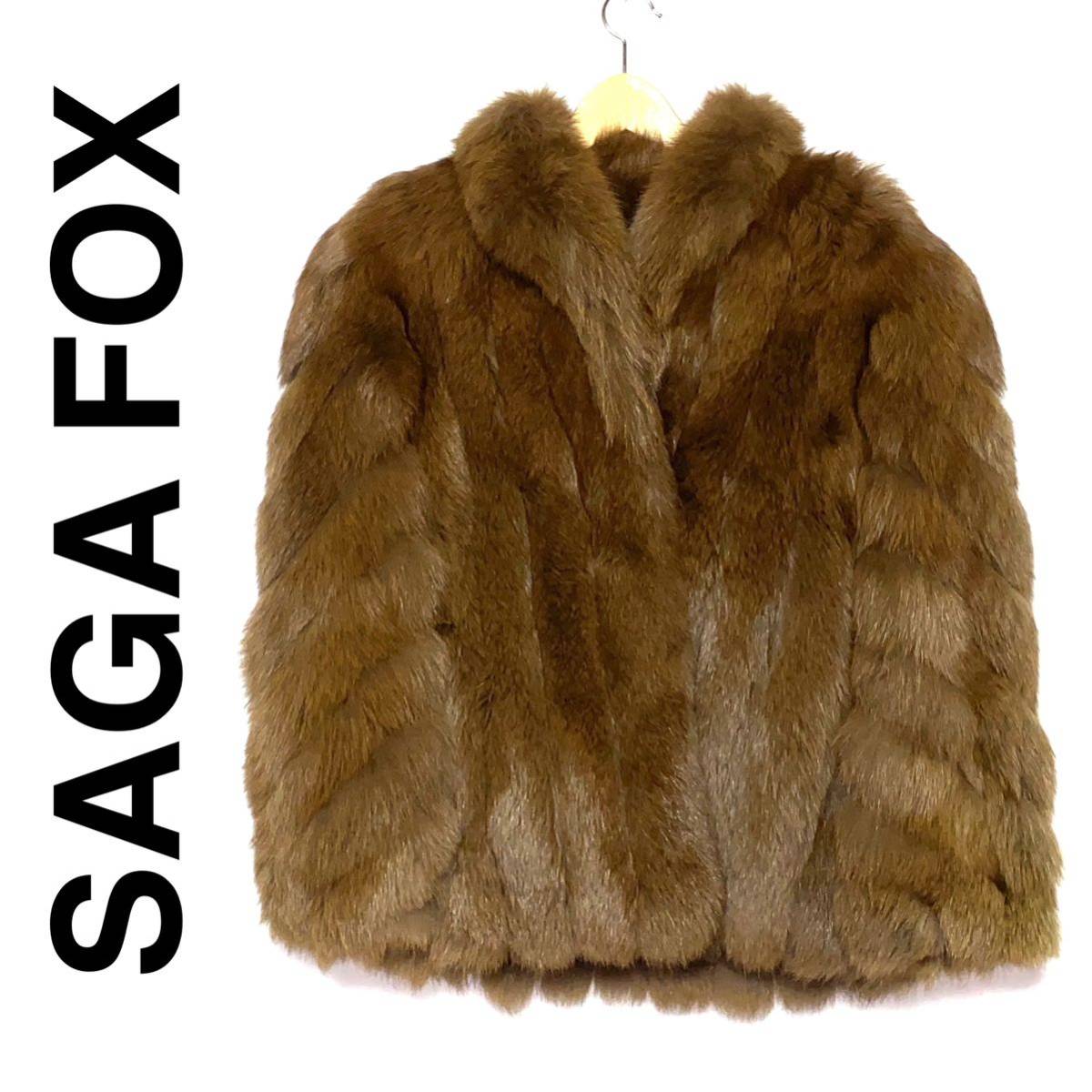 極美品 SAGAFOX サガフォックス ファーコート 毛皮 ホワイト ブラウン