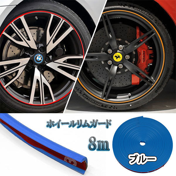  wheel rim guard sticker tape tire protective cover 8m car bike car supplies bicycle blue 