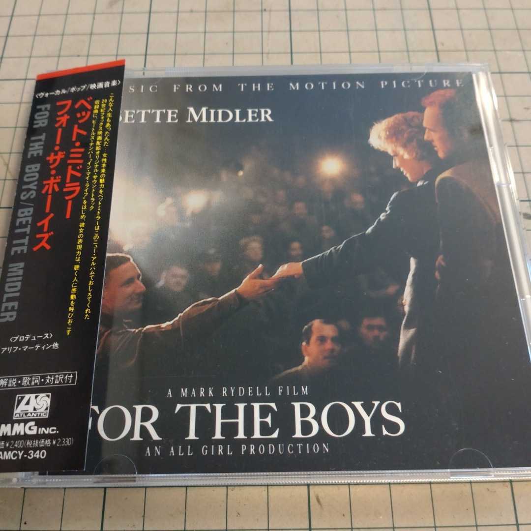 オリジナルサウンドトラックCD「フォーザボーイズ」_画像1