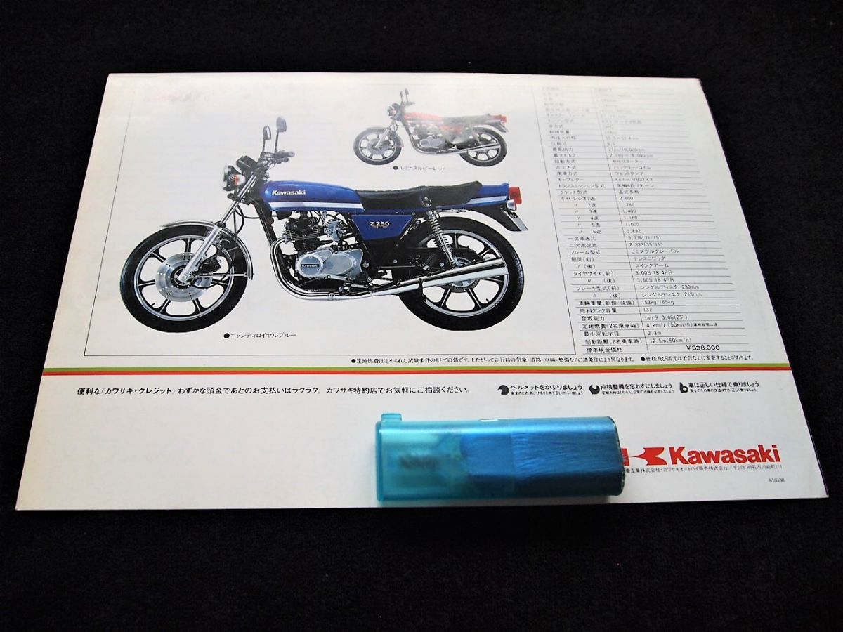 カワサキ　Ｚ２５０ＦＴ　１９８１年？　カタログ良品・送料込み！_画像5