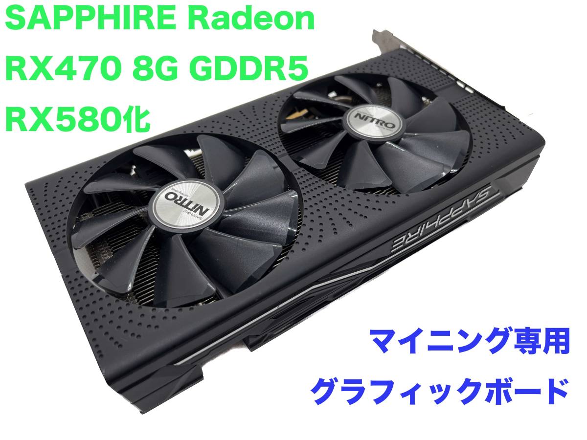Radeon RX470 8GB マイニング向け「例のグラボ」ライザーカード付き