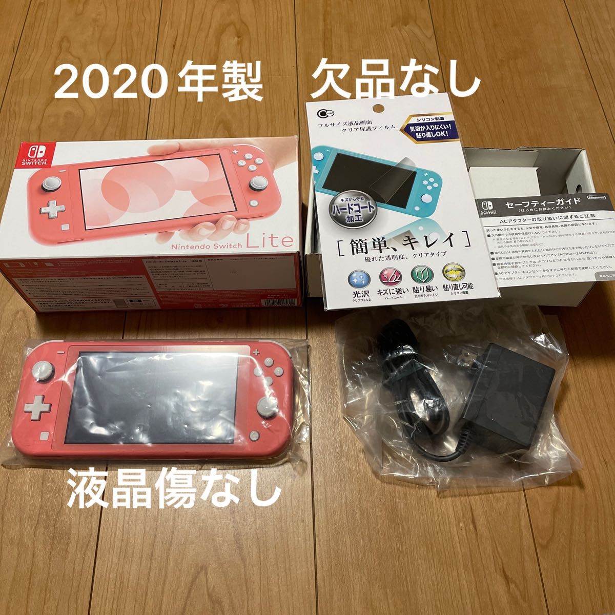 1291【2020年製】Nintendo Switch light コーラル 欠品なし テレビ 