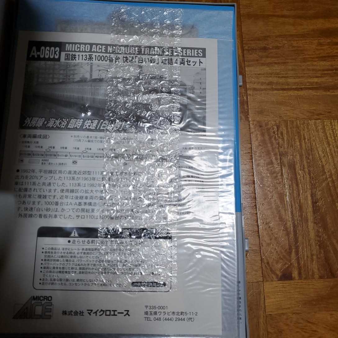 定番 新品、未使用 Nゲージ/ マイクロエース A0602+A0603 国鉄113系