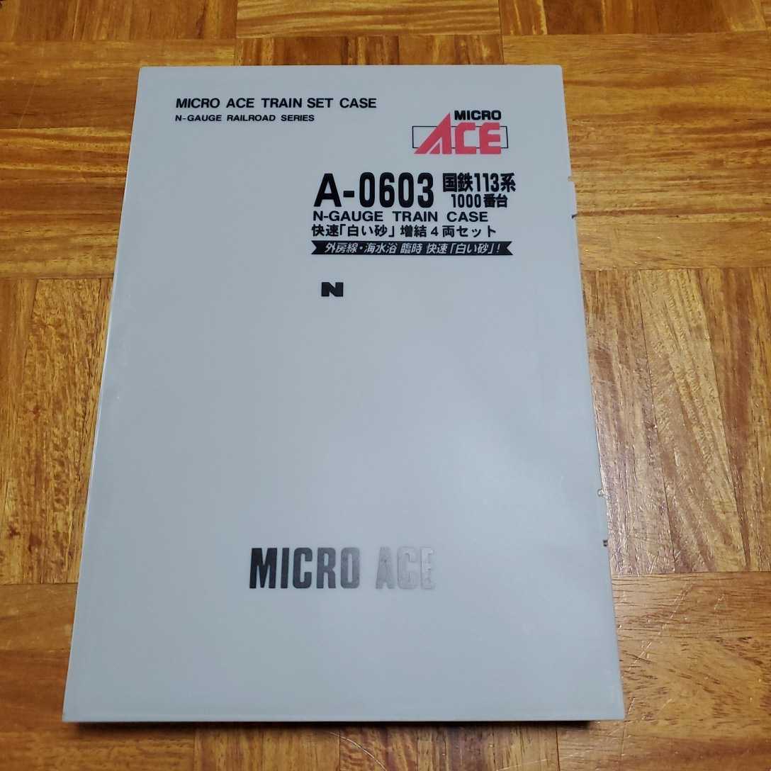 Nゲージ マイクロエース A0602 A0603 国鉄113系1000番台 快速「白い砂