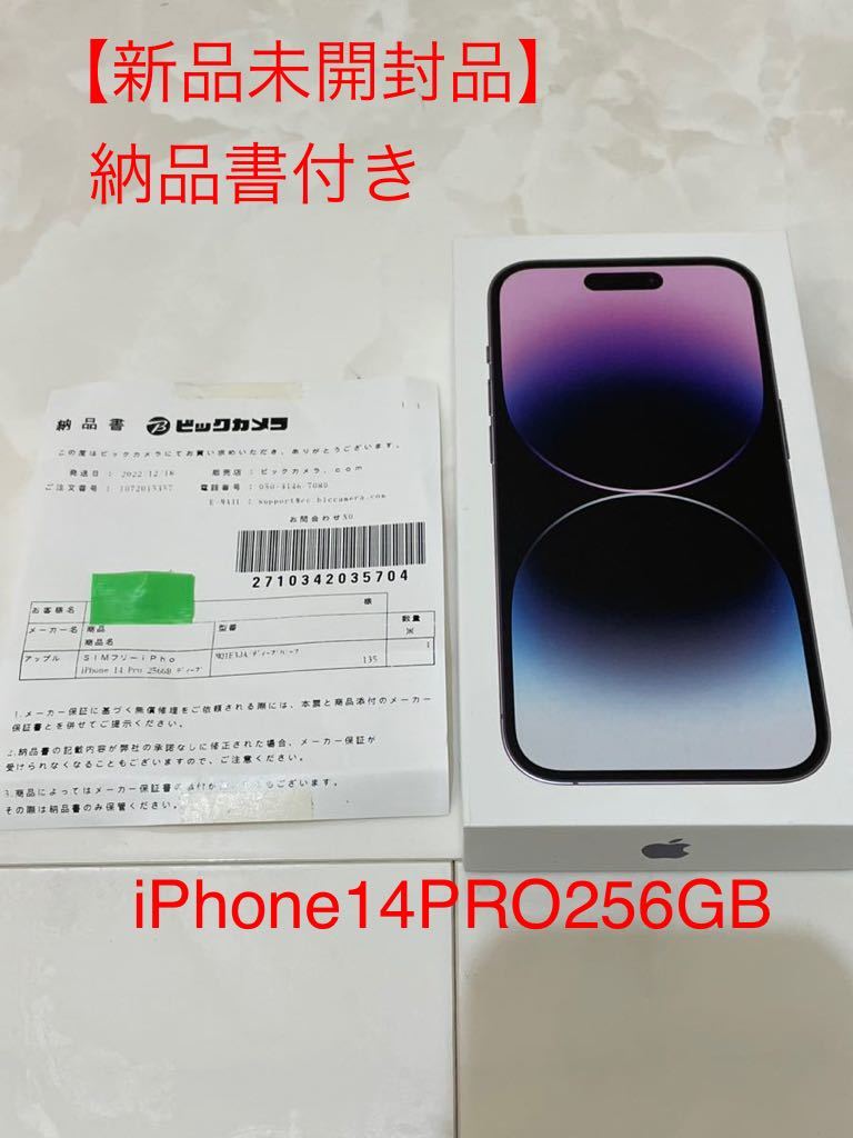 新品未開封品】iPhone 14 Pro 256GB ディープパープル ビックカメラ