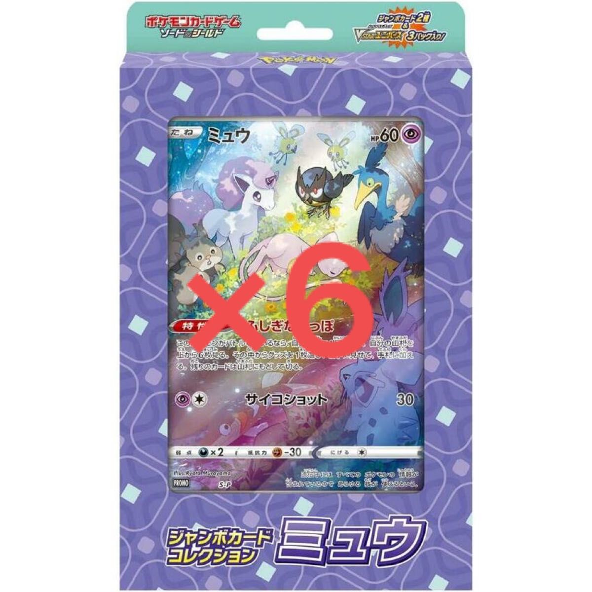 新品未開封】ジャンボカードコレクションミュウ 6個セット 新品未開封】ジャンボカードコレクションミュウ 6個セット