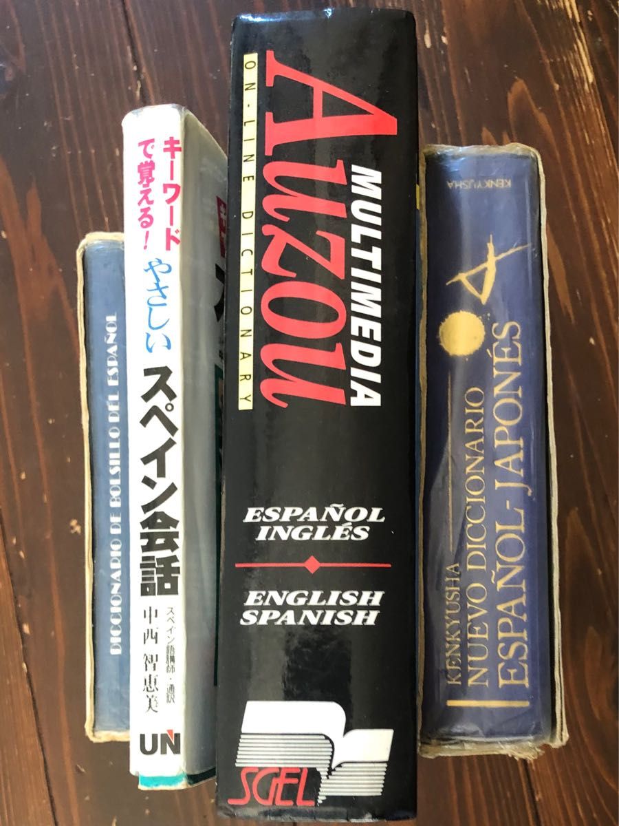 ４冊お得:スペイン語=英語\日本語