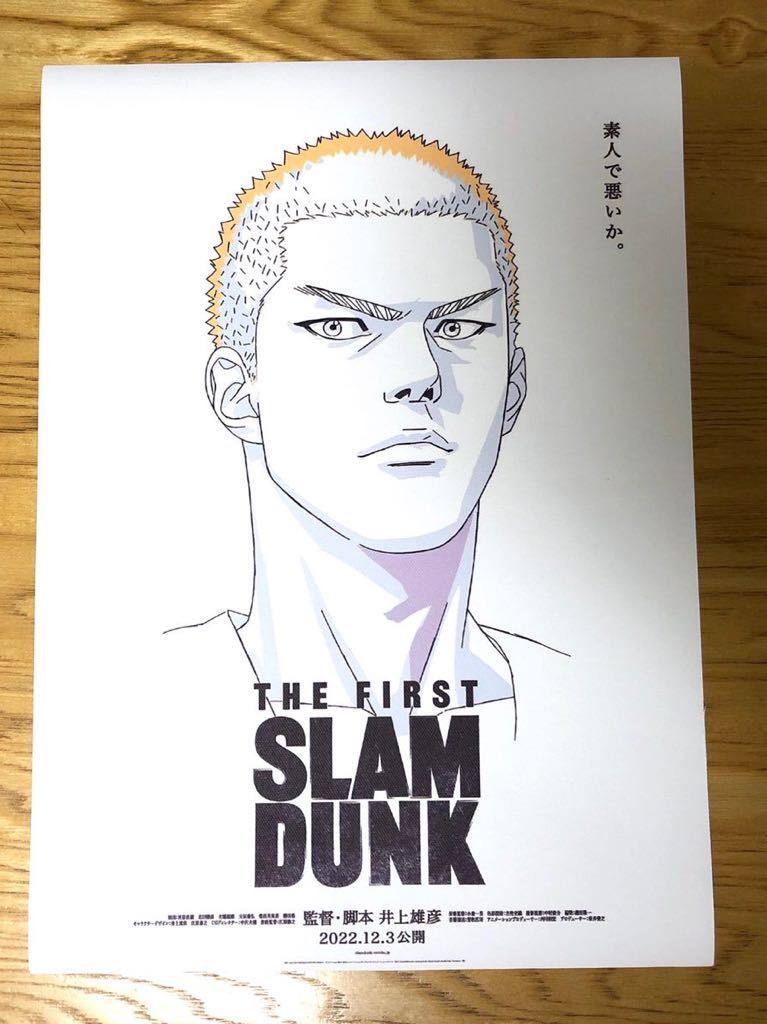 欲しいの スラムダンク 大判タペストリー 新品未使用未開封 ポスター