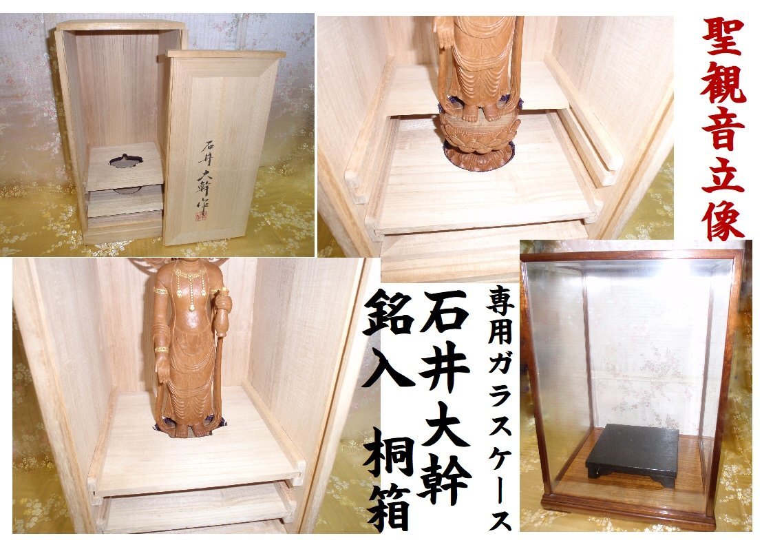 Yahoo!オークション - 23 仏師 石井大幹 製作 総白檀 聖観音33cm Yahoo!オークション - 23 仏師 石井大幹 製作 総白檀 聖観音33cm