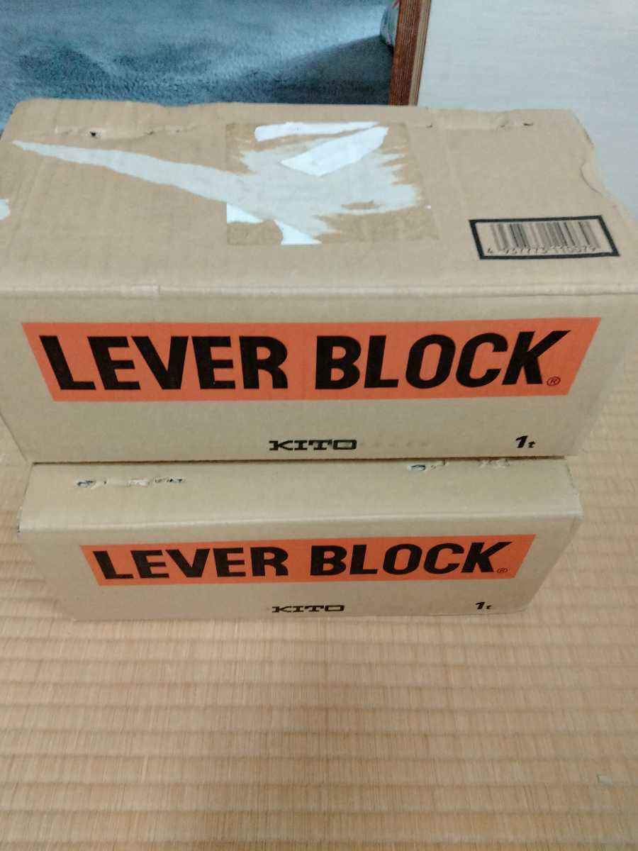 81%以上節約 キトーレバーブロック 1.0t 3個セット 送料込み elipd.org