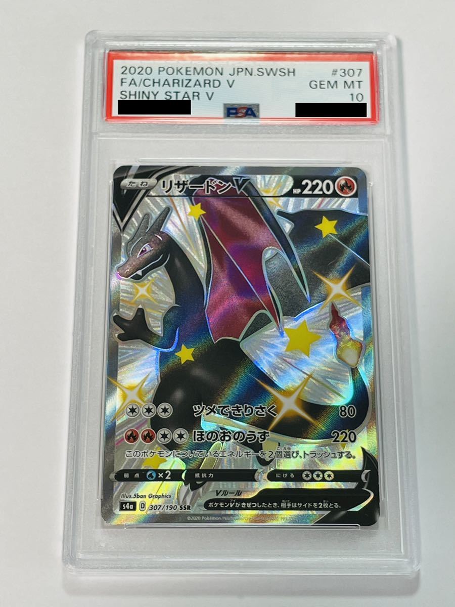 ヤフオク! - 1円スタート 【PSA10】 ポケモンカード リザードンV...