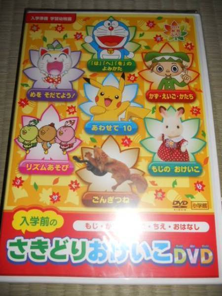 ドラえもんポケモン さきどりおけいこDVD 2014秋号 の商品 ドラえもんポケモン さきどりおけいこDVD 2014秋号 の商品