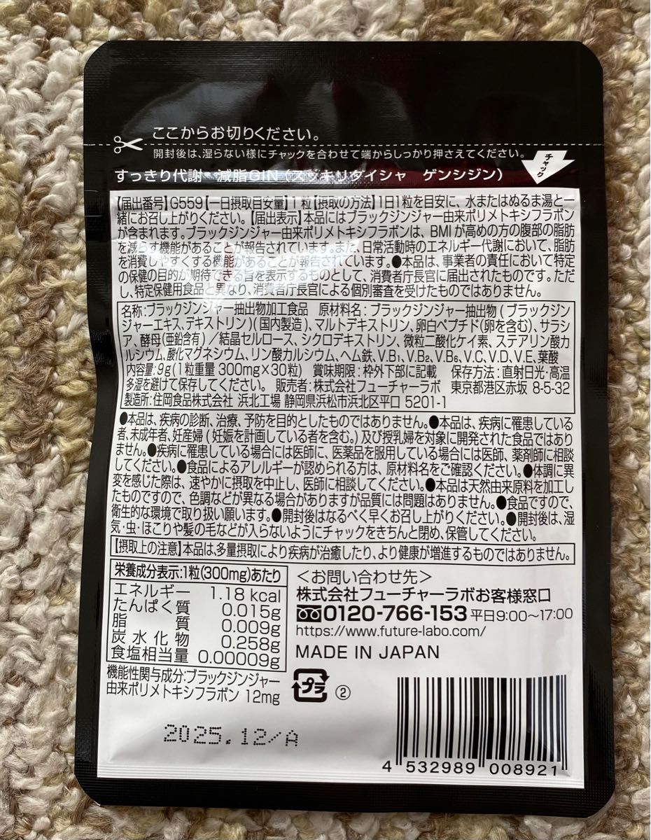 人気激安 減 脂 GIN すっきり代謝 30粒 1ヶ月 減脂GIN 30粒入 2個セット