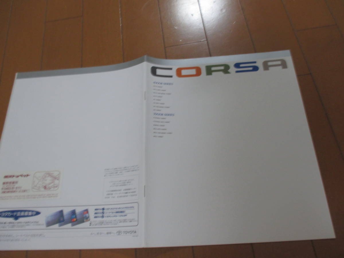 庫37671　カタログ ■トヨタ●コルサ　ＣＯＲＳＡ●1995.8　発行●30　ページ_画像1