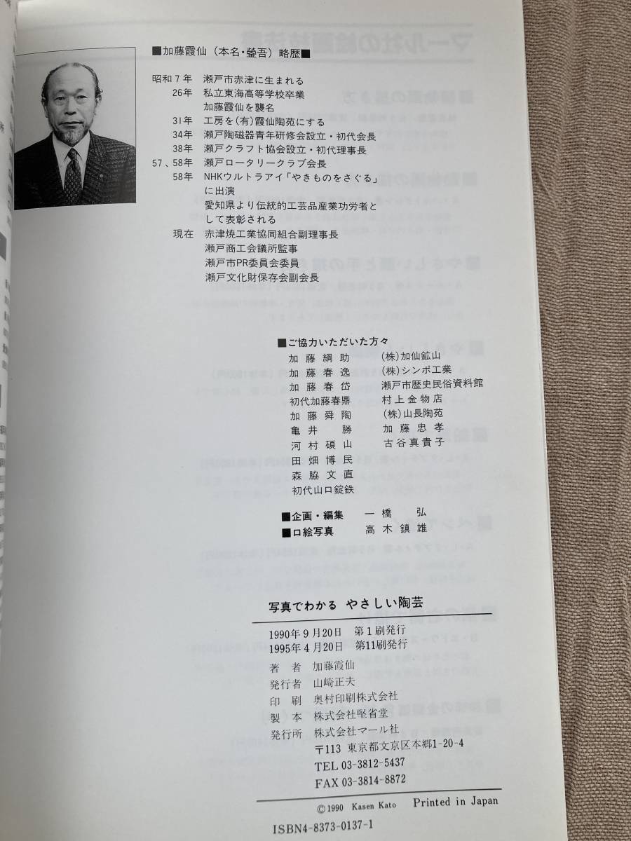 寫(xiě)真でわかる　やさしい陶蕓、やさしい陶蕓II 手作りの道具から上絵付まで　マール社