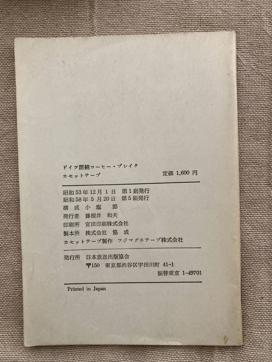  German . coffee * break cassette tape composition small salt . blow included Dr.HansHikkenbrand,FrauHelgaHillenbrand German coffee * break book