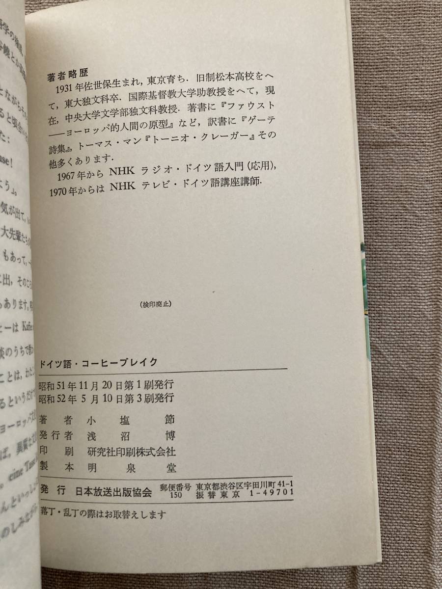  German . coffee * break cassette tape composition small salt . blow included Dr.HansHikkenbrand,FrauHelgaHillenbrand German coffee * break book