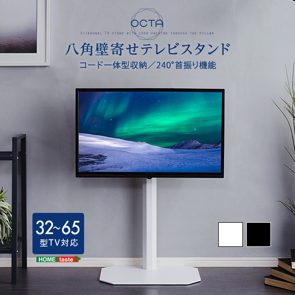 美しいフォルムの八角壁寄せテレビスタンド OCTA...+lver.hippy.jp