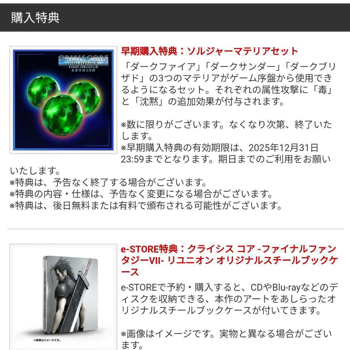 セール クライシス コア ファイナルファンタジーVII リユニオン