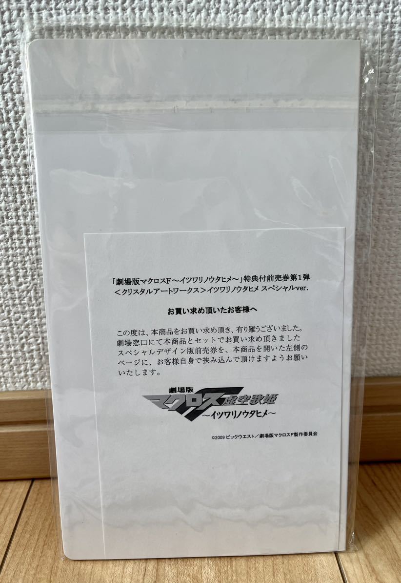 Yahoo!オークション - USED・美品☆劇場版マクロスF~イツワリノ