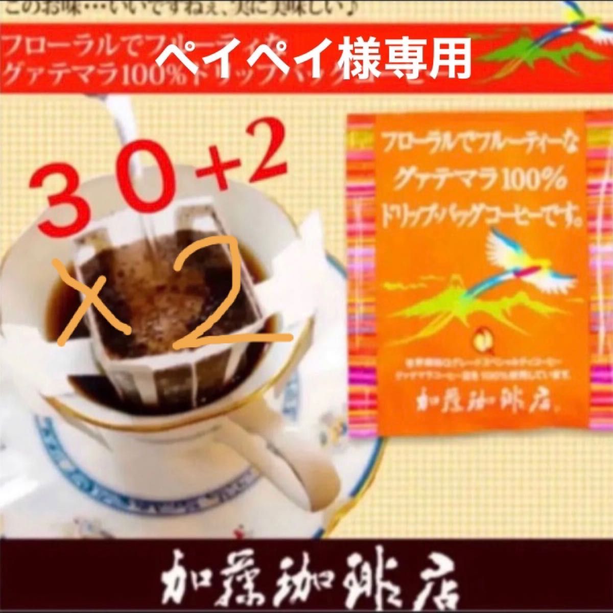 ペイペイ様専用