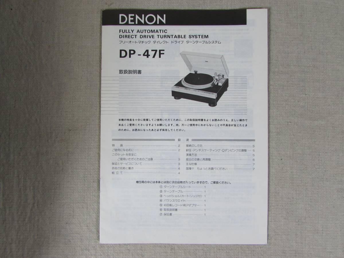 DENON レコードプレーヤー DP-47F DL-80付 動作良品 取説付