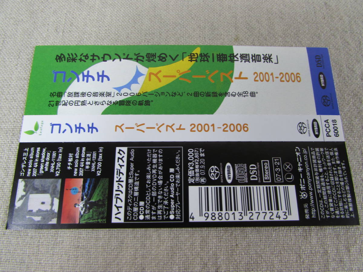 中古CD ### ゴンチチ　スーパーベスト　001-2006 SACD　帯付　ハイブリッドディスク　_画像8