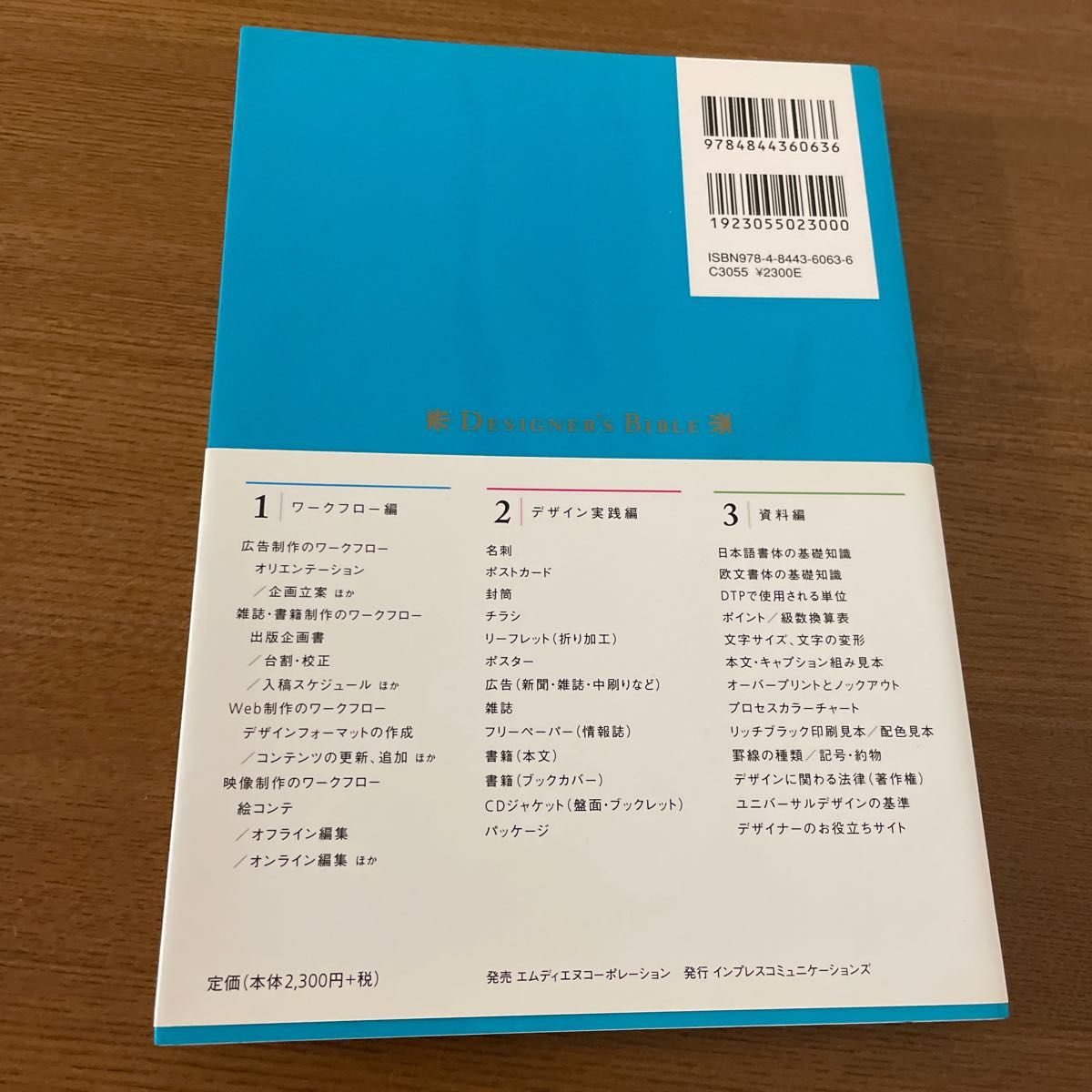 デザイナーズ・バイブル プロの心得を網羅したビジュアル資料集 ファー