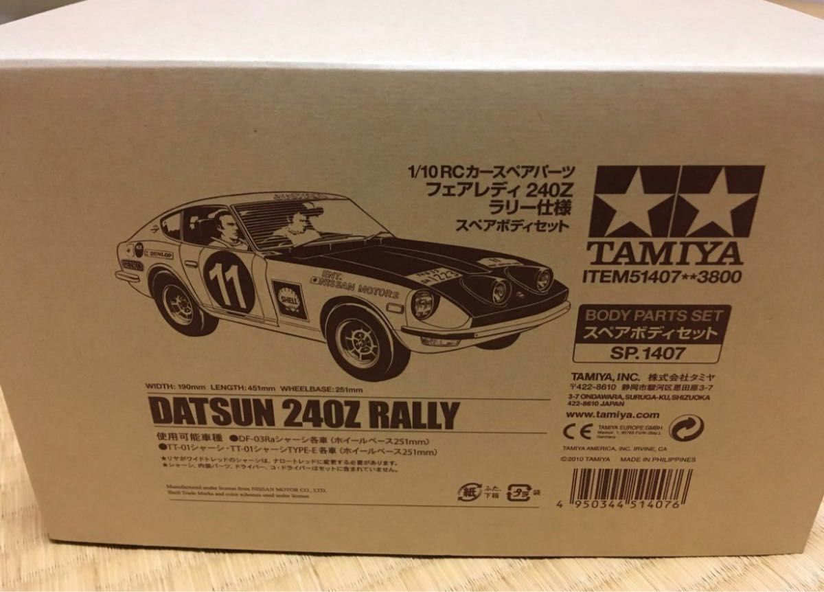 ラスト 希少 送料込 タミヤ RC ボディー フェアレディ240Z ラスト 希少 送料込 タミヤ RC ボディー フェアレディ240Z