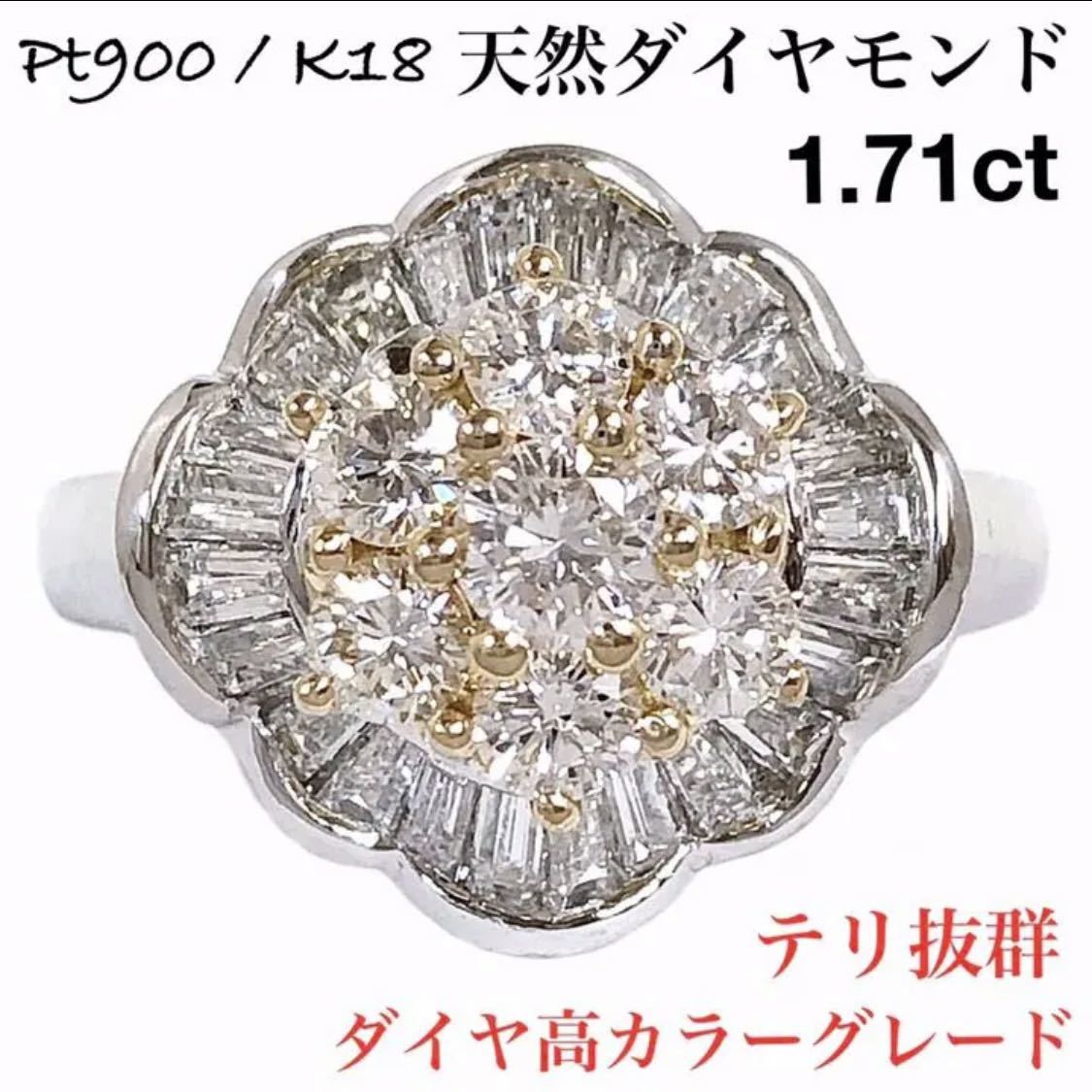 Ｃ２-73)K18 Pt900 ダイヤモンドリング 12号-