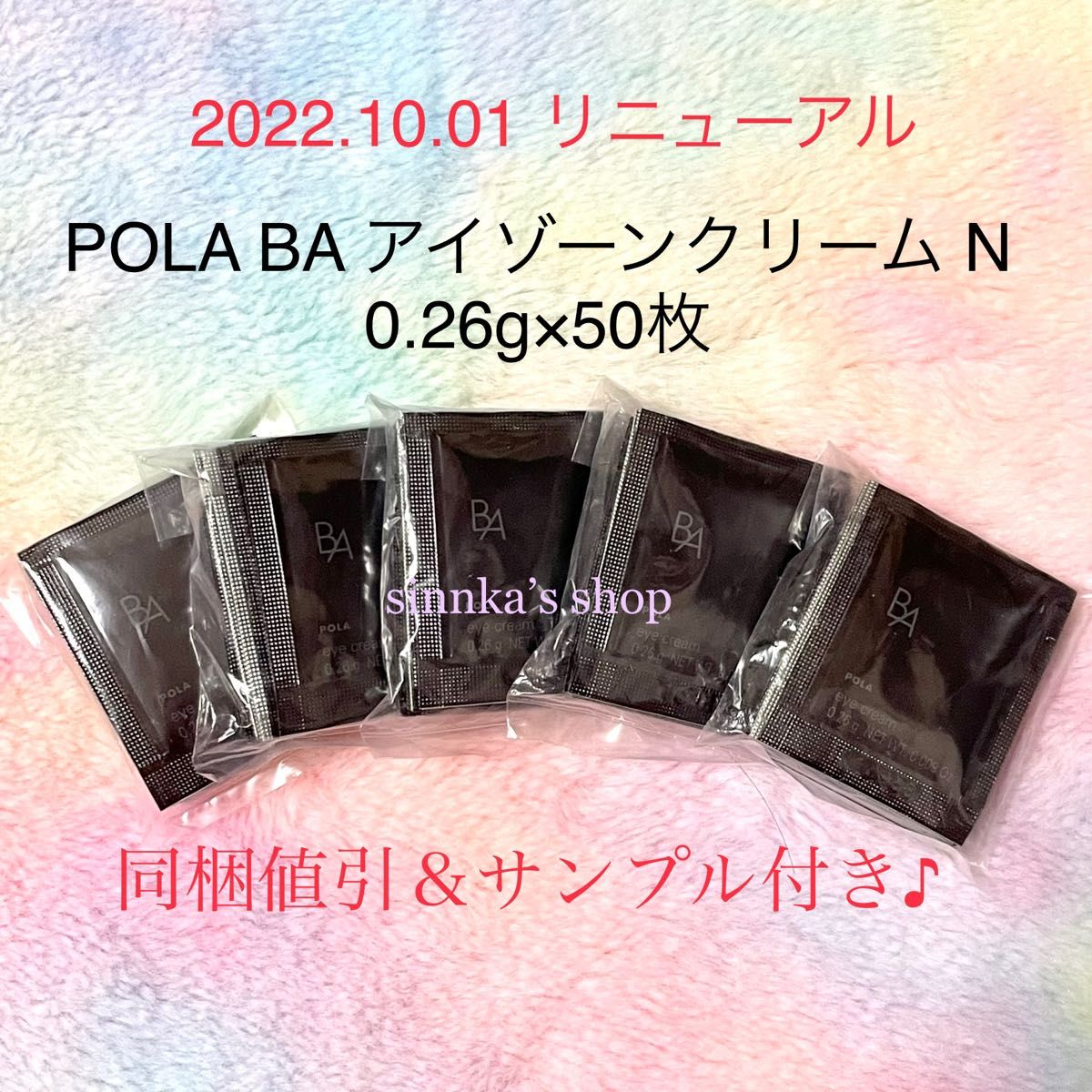 POLA 0.26g×300枚=78g