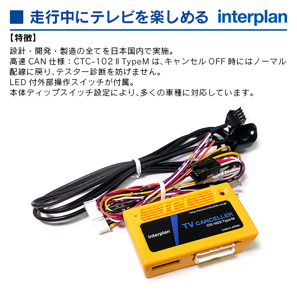 インタープラン TVキャンセラー CTC-102ll TypeM メルセデスベンツ AMG GT C190(前期)_画像3