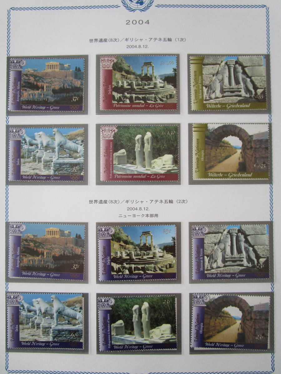 国連の切手 131枚 小型シート3枚 2004年 動物 世界遺産他(北アメリカ 