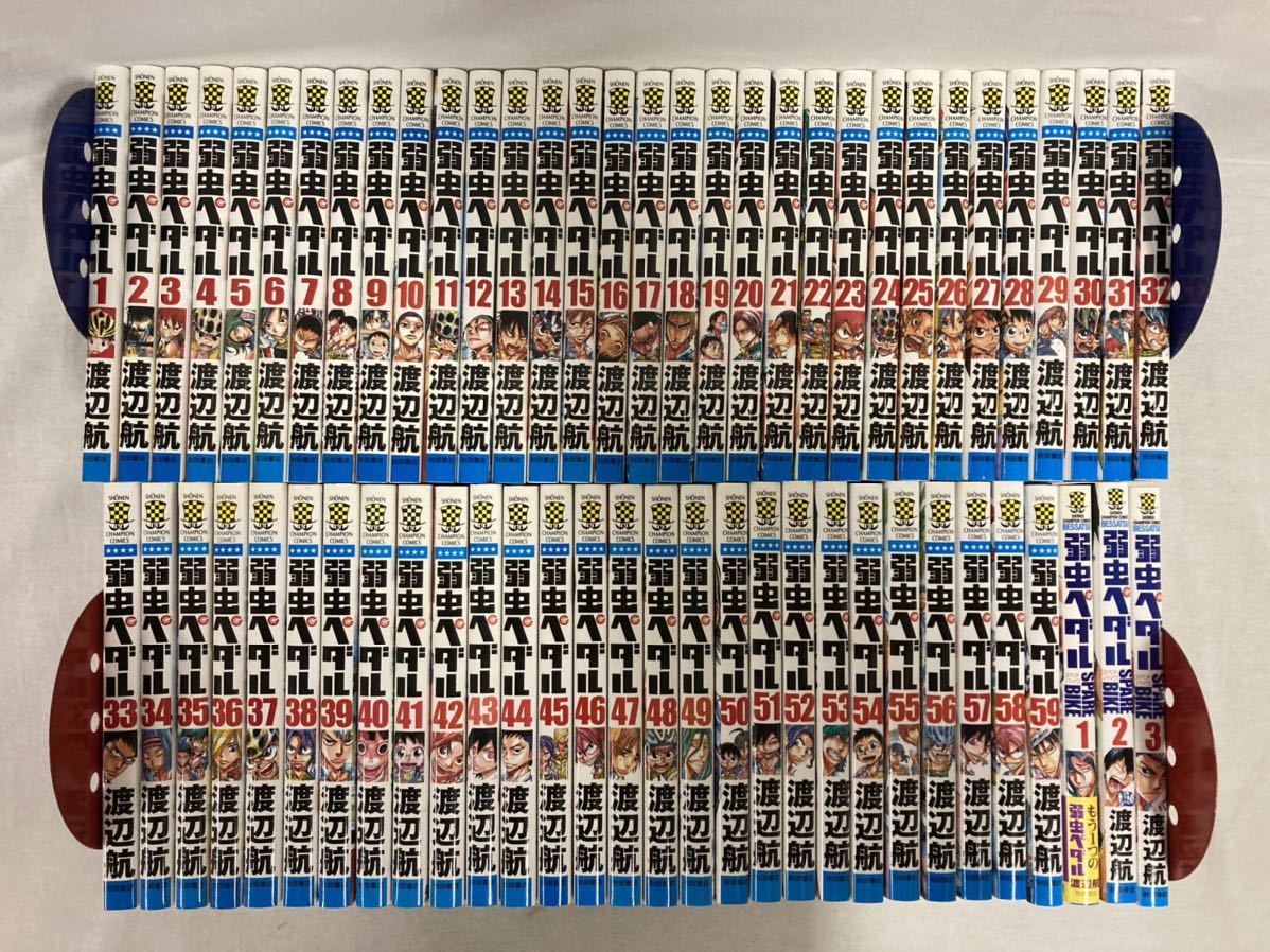 弱虫ペダル 1〜59巻とスペアバイク Yahoo!オークション - 弱虫ペダル 1~59巻+スペアバイク1~3巻