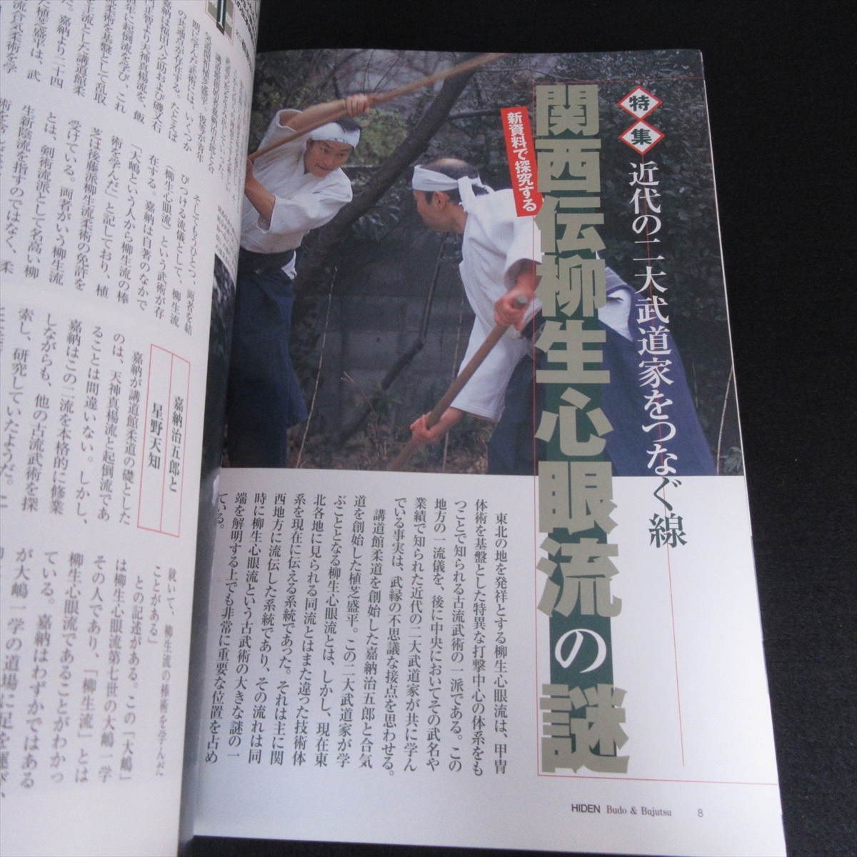 雑誌 『月刊 秘伝 2000年 3月号』 ■送170円 特集：関西伝柳生心眼流の謎/琉球拳法史の秘密/淺山一傳流体術★別冊道場ガイド欠品●_画像3