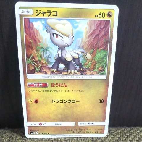 ポケモンカードゲーム Ｃ ジャラコ_画像1