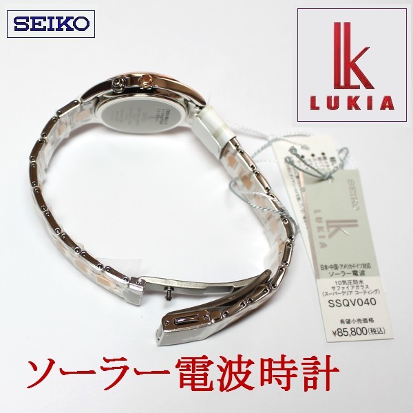 ☆送料無料☆セイコールキア ソーラー電波時計ダイヤ入り白蝶貝