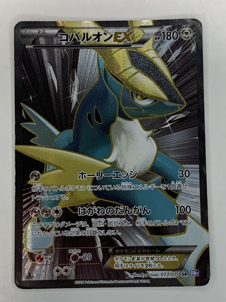 ポケモンカード コバルオン　コバルオンEX SR BW No.495_画像1