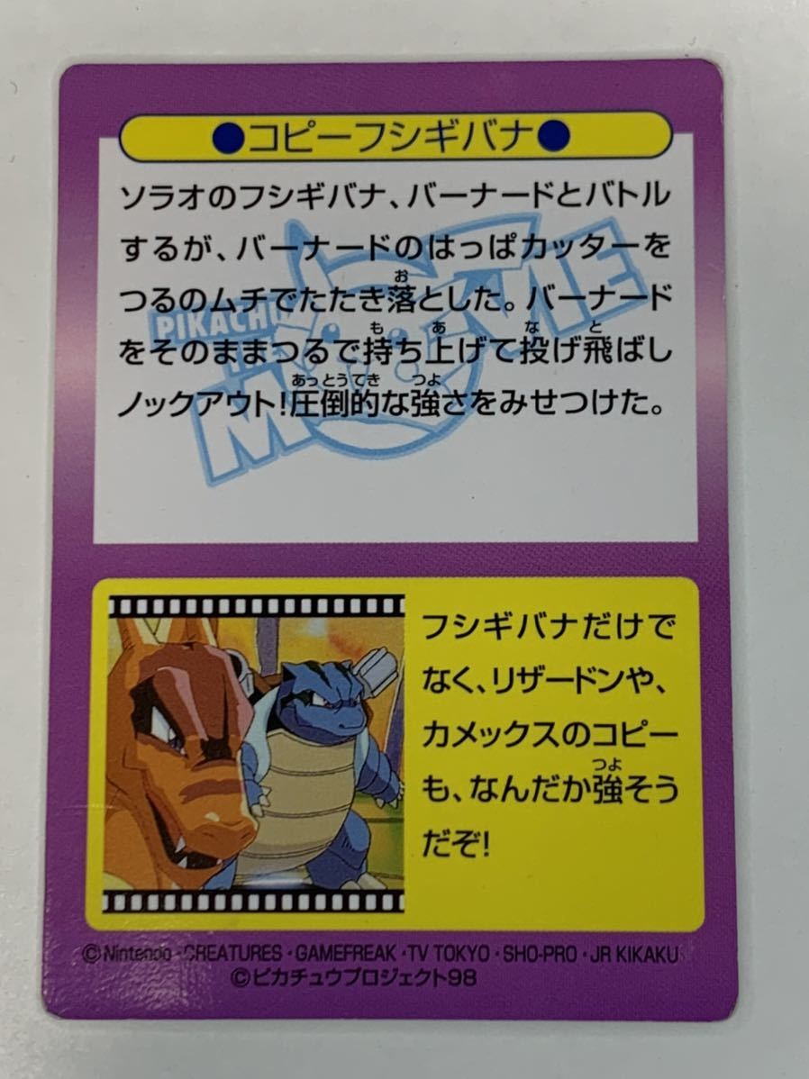 ポケモンカード　Meiji メイジ　ゲットカード　コピーフシギバナ　フシギバナ　No.581_画像2