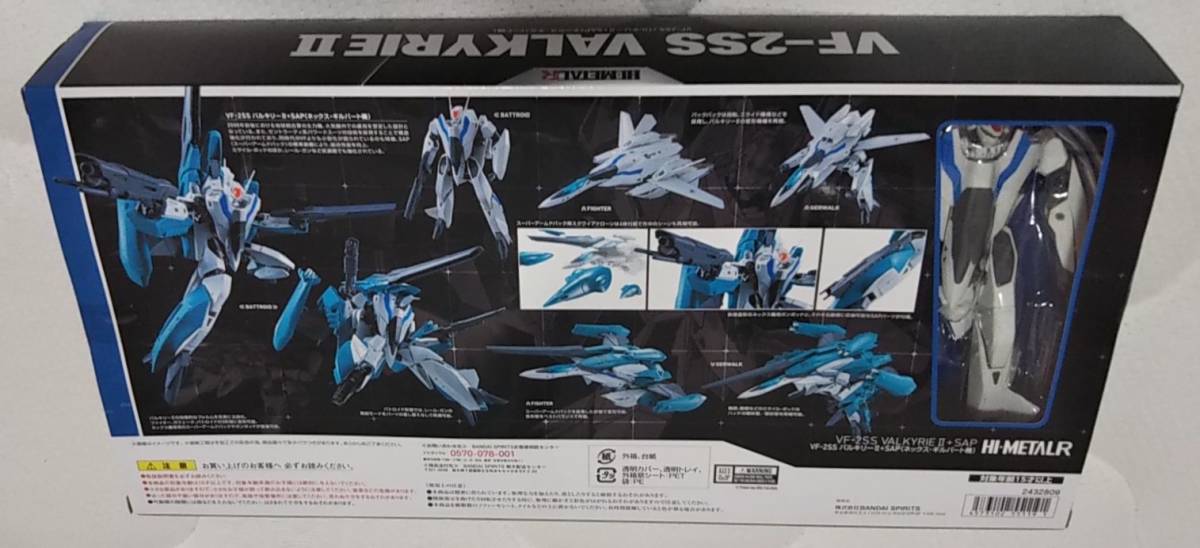 メール便指定可能 【新品未開封】 VF-2SS バルキリーII with SAP