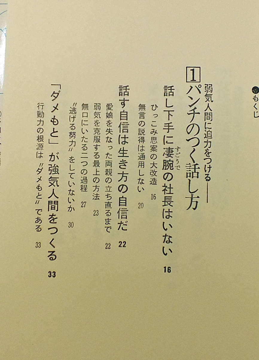 ビジネスマンの話し方　話し方で性格を変える　送料185円_画像8