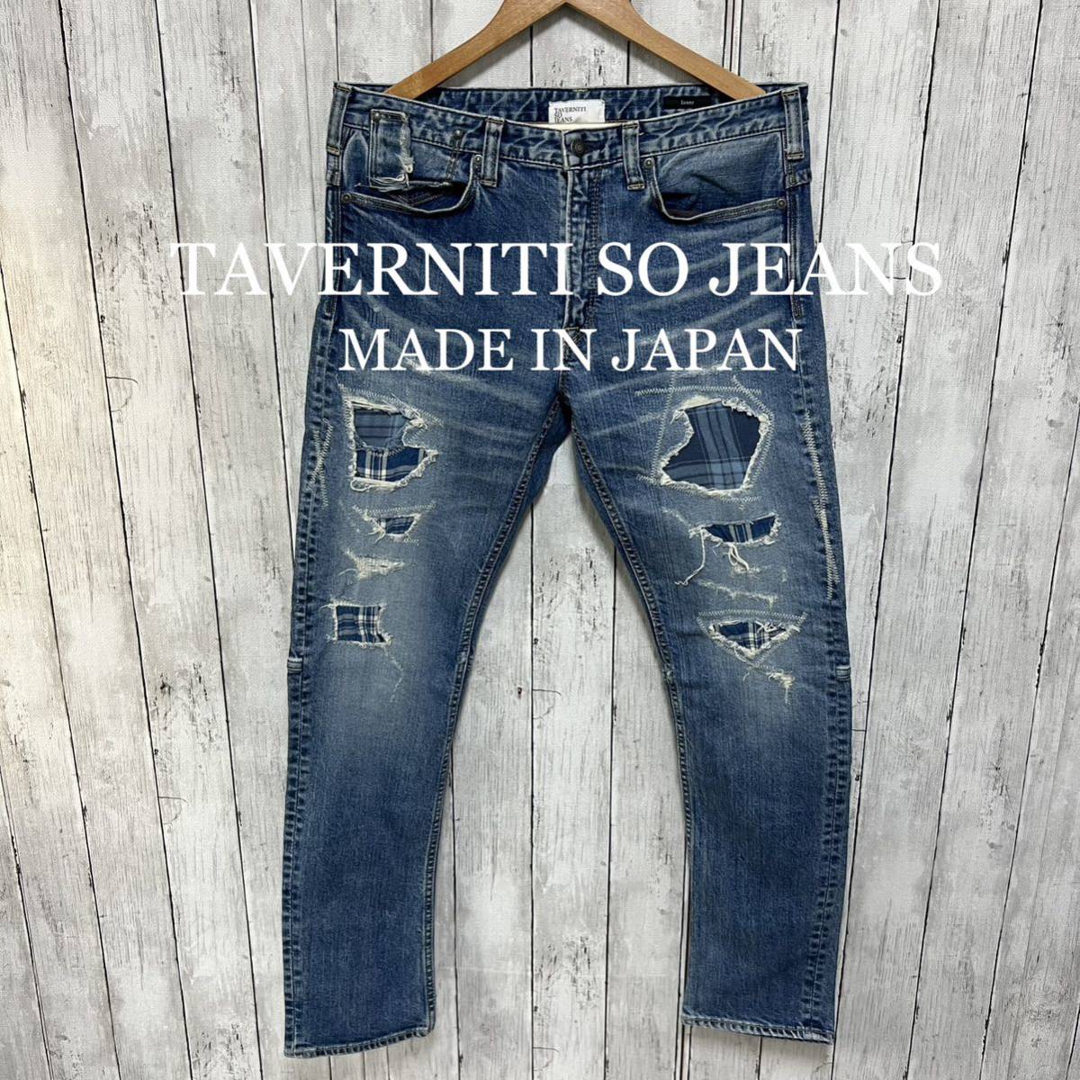 TAVERNITI SO JEANS ダメージリペア加工ストレッチデニム！日本製_画像1