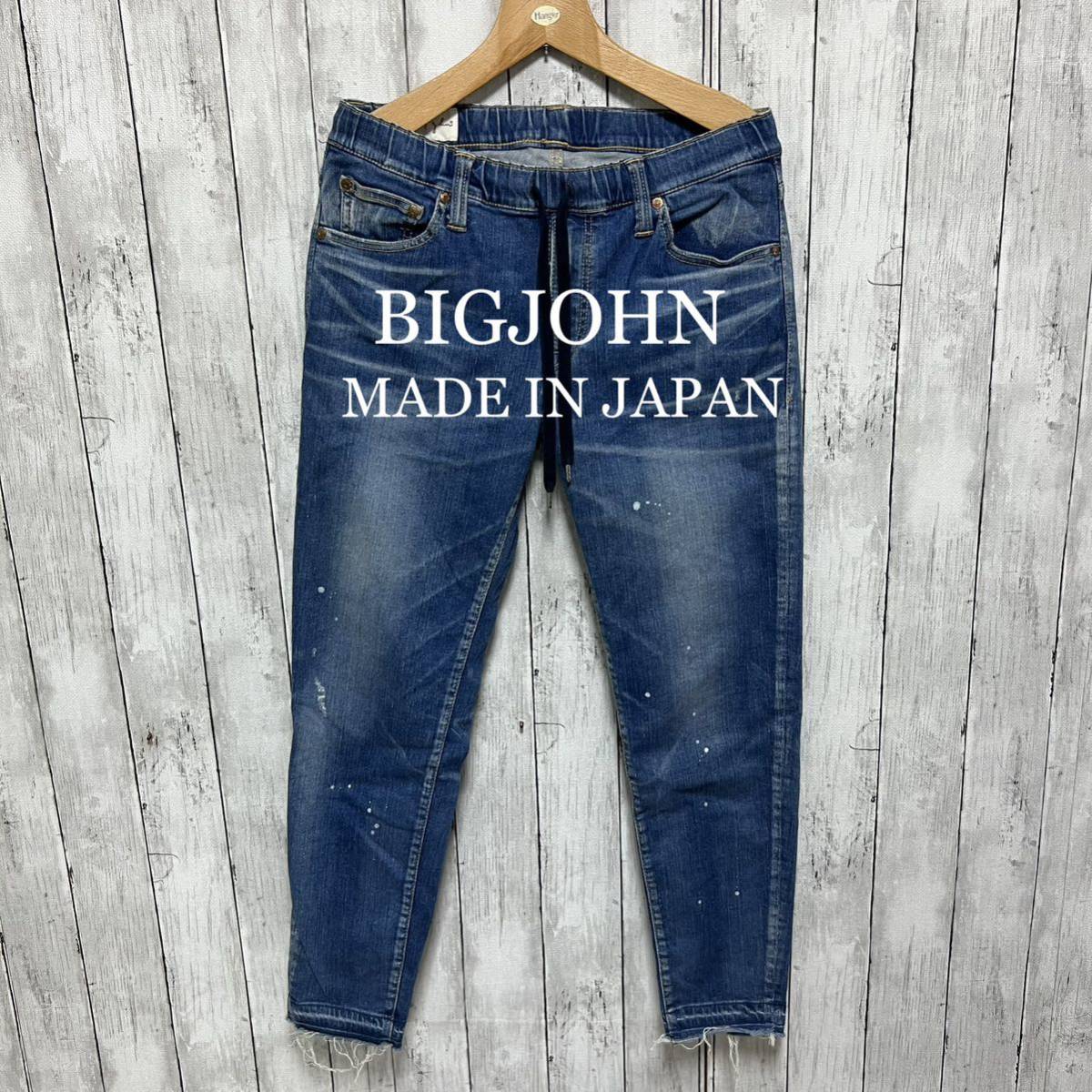 美品 BIG JOHN ハイパーストレッチテーパードジョガーパンツ 日本製